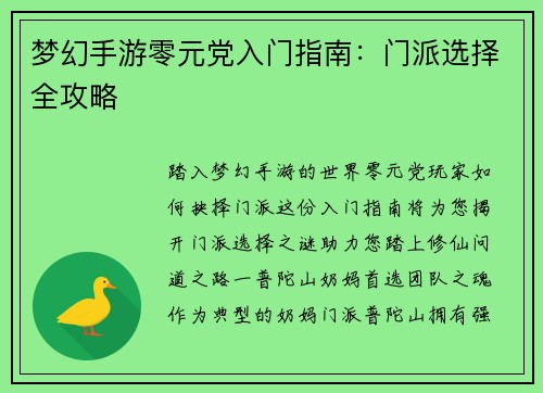梦幻手游零元党入门指南：门派选择全攻略