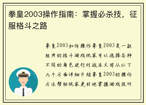 拳皇2003操作指南：掌握必杀技，征服格斗之路