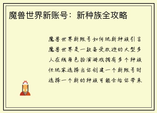 魔兽世界新账号：新种族全攻略