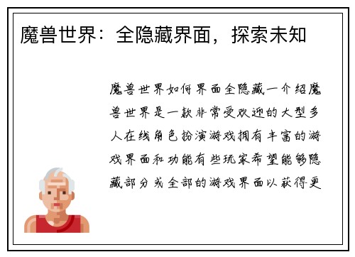 魔兽世界：全隐藏界面，探索未知