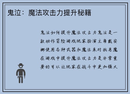 鬼泣：魔法攻击力提升秘籍