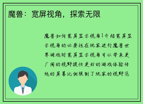 魔兽：宽屏视角，探索无限